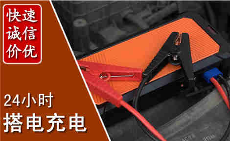 平城汽车搭电场景与案例